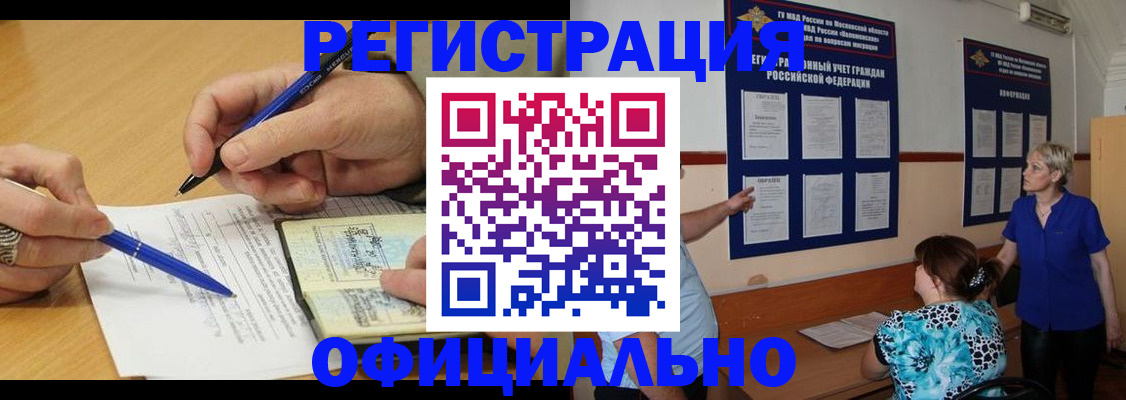 временная регистрация собственник в Королёве
