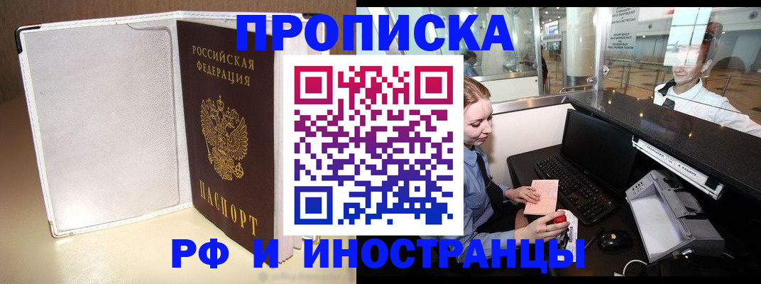 временная регистрация купить в Королёве
