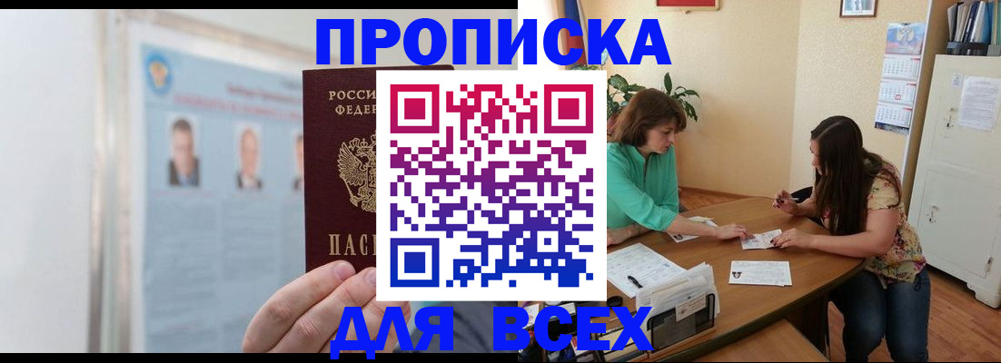 временная регистрация для всех в Королёве