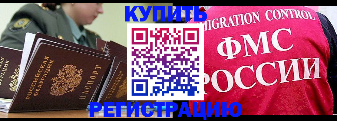 прописка гарантия в Королёве